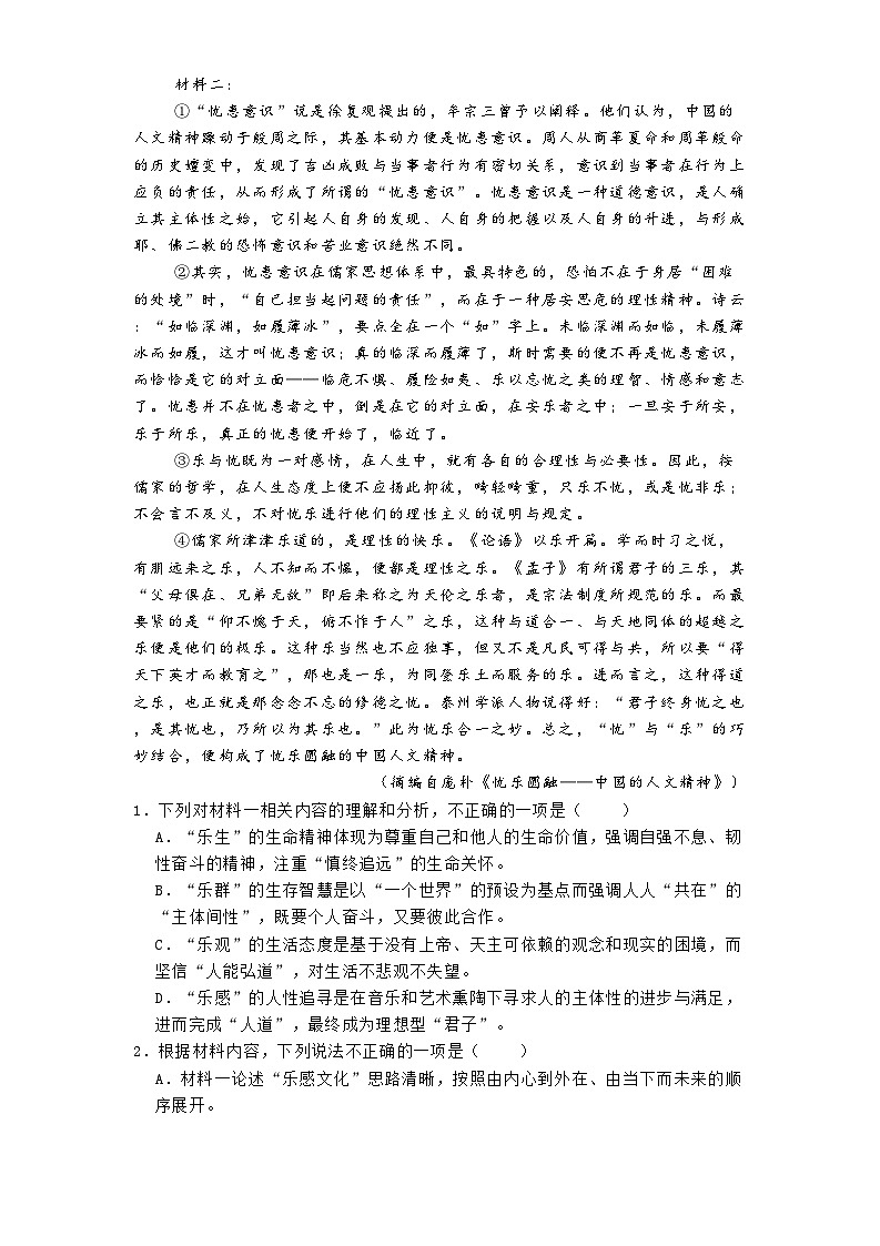 江西省抚州市临川第一中学2024-2025学年高二上学期11月期中考试语文试题第2页