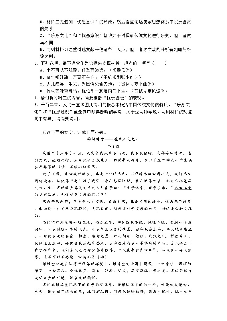 江西省抚州市临川第一中学2024-2025学年高二上学期11月期中考试语文试题第3页