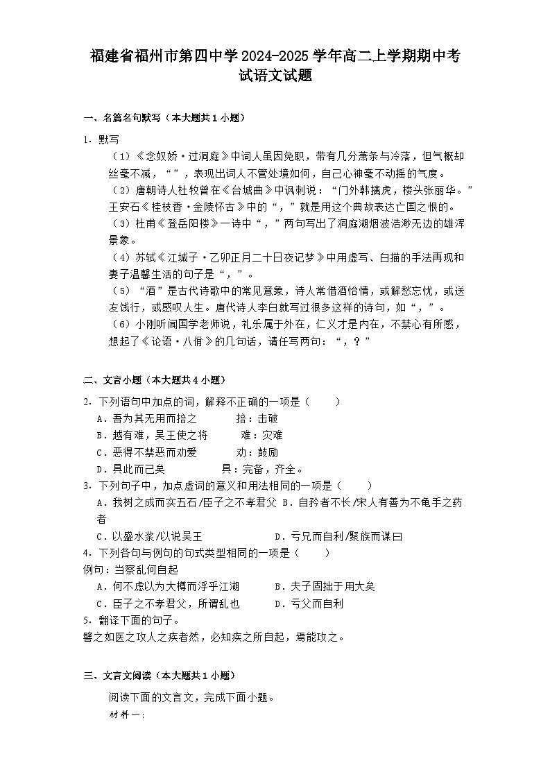 福建省福州市第四中学2024-2025学年高二上学期期中考试语文试题第1页