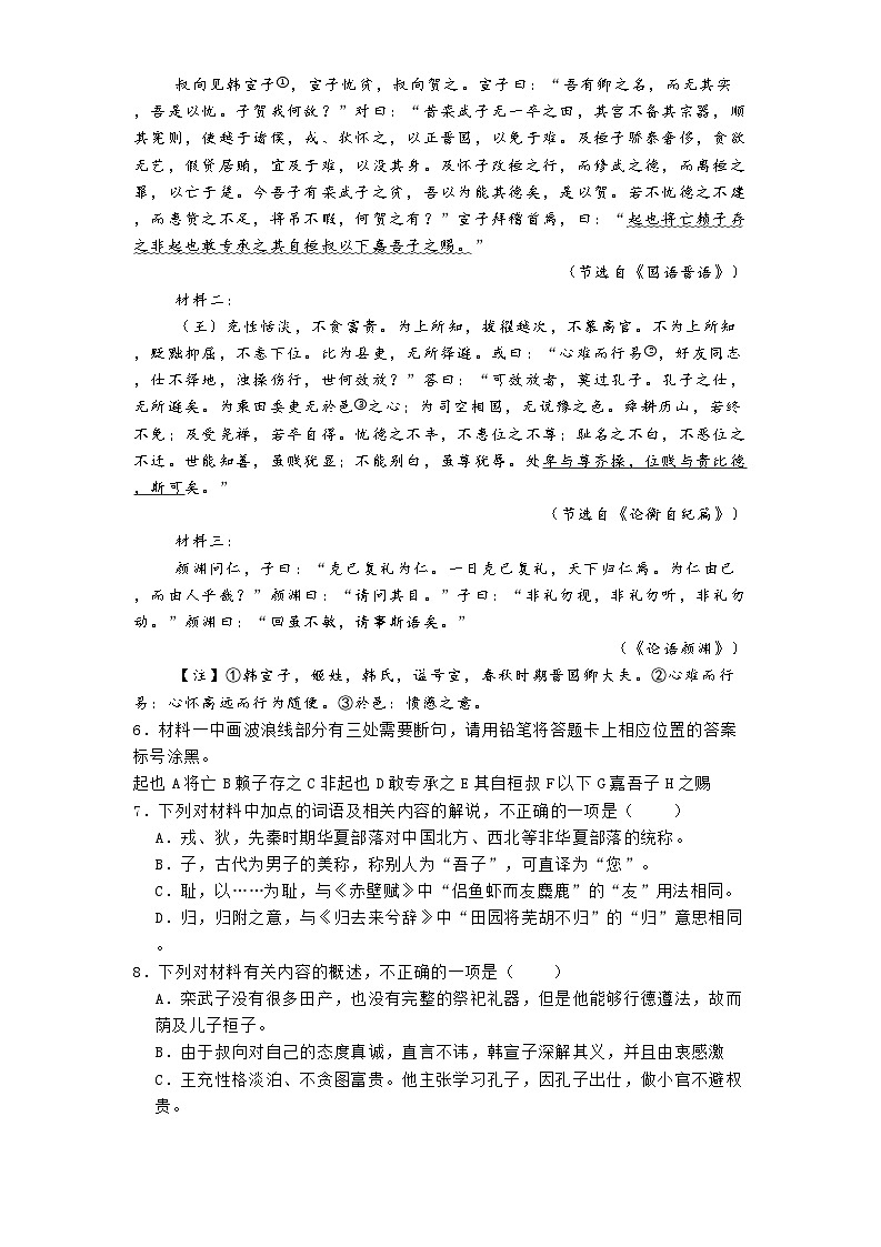 福建省福州市第四中学2024-2025学年高二上学期期中考试语文试题第2页