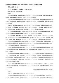 辽宁省名校联盟大联考2024-2025学年高二上学期12月月考语文试题