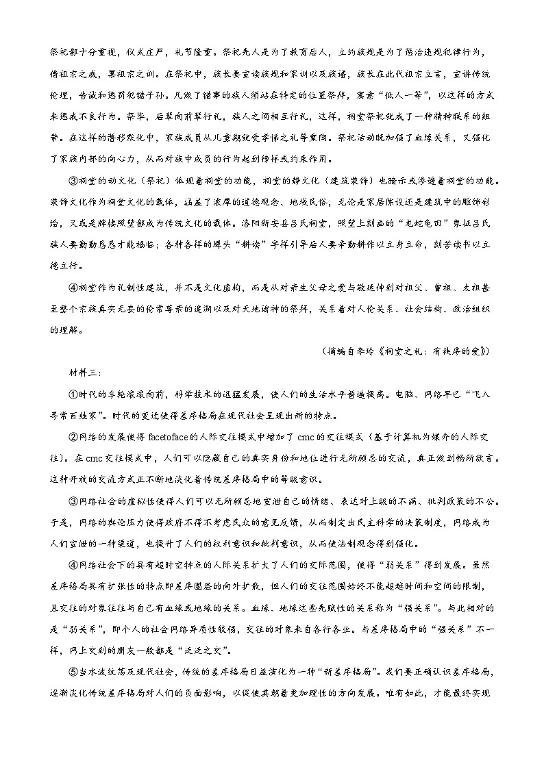 江西省“三新”协同教研共同体2024-2025学年高一上学期12月月考语文试题第2页