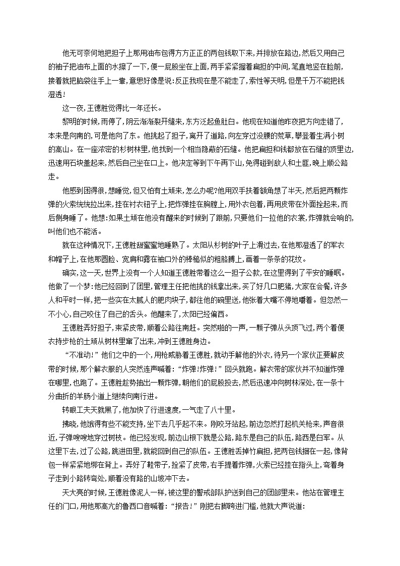 2025届高考语文二轮总复习考前强化练主题群文练5革命作品小说+戏剧第2页