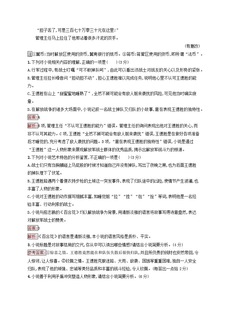 2025届高考语文二轮总复习考前强化练主题群文练5革命作品小说+戏剧第3页