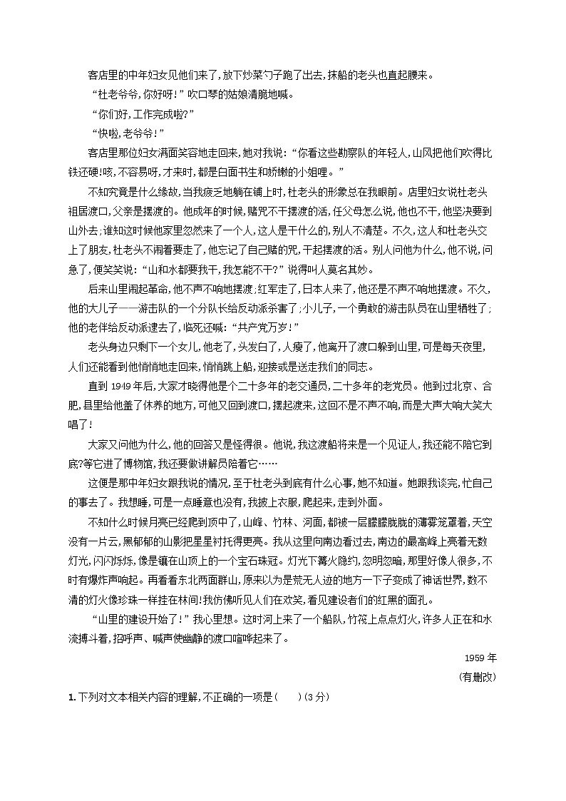 2025届高考语文二轮总复习考前强化练主题群文练4青春奋发小说+散文第2页