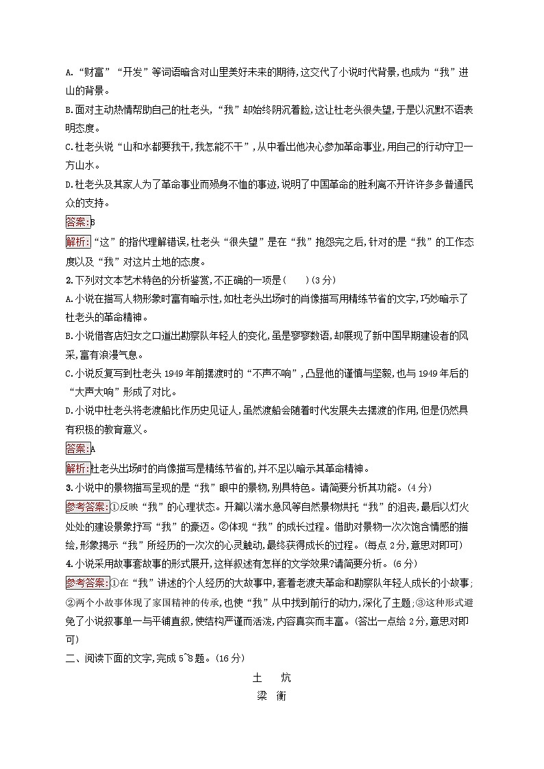 2025届高考语文二轮总复习考前强化练主题群文练4青春奋发小说+散文第3页