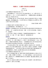 2025届高考语文二轮总复习专题突破练22文言翻译：借助语境提高精准度