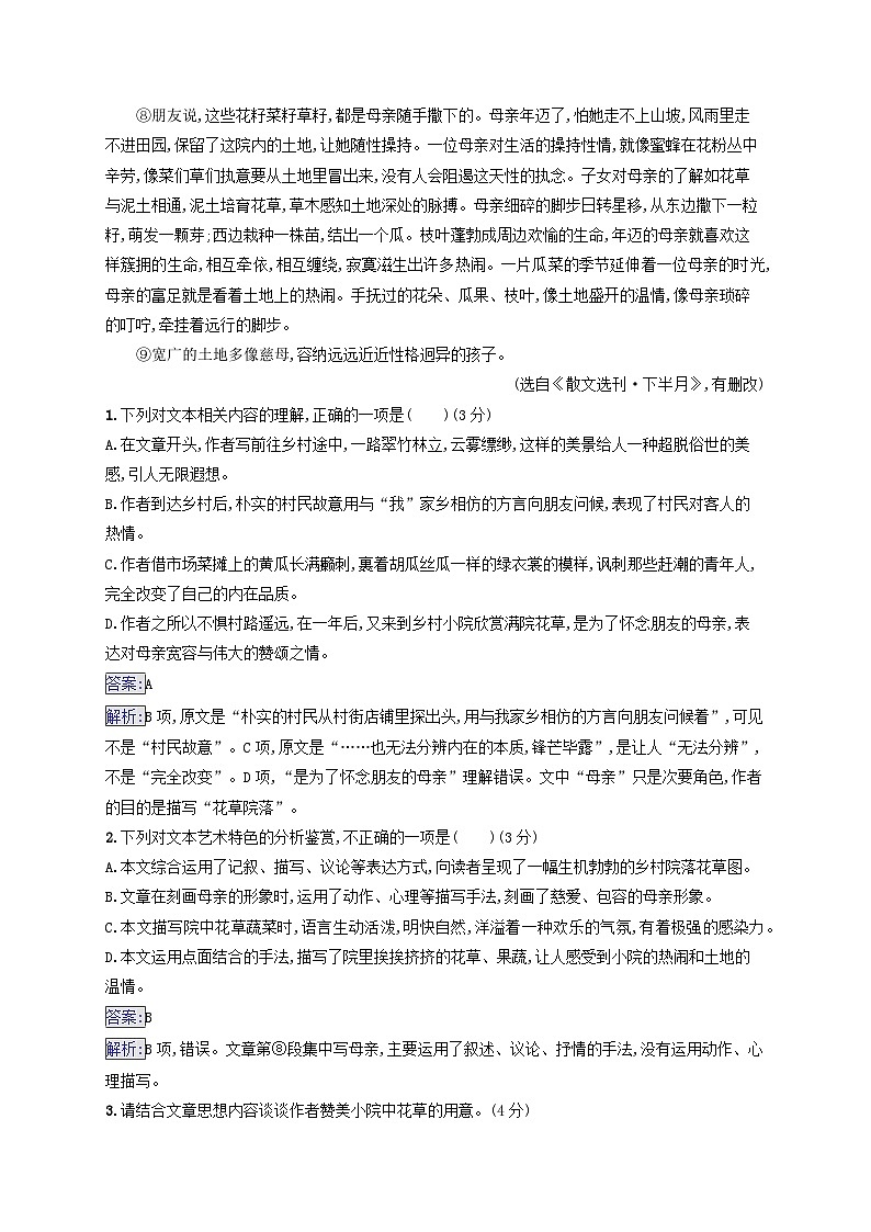 2025届高考语文二轮总复习专题突破练19视频脚本写作与其他创新考法第2页