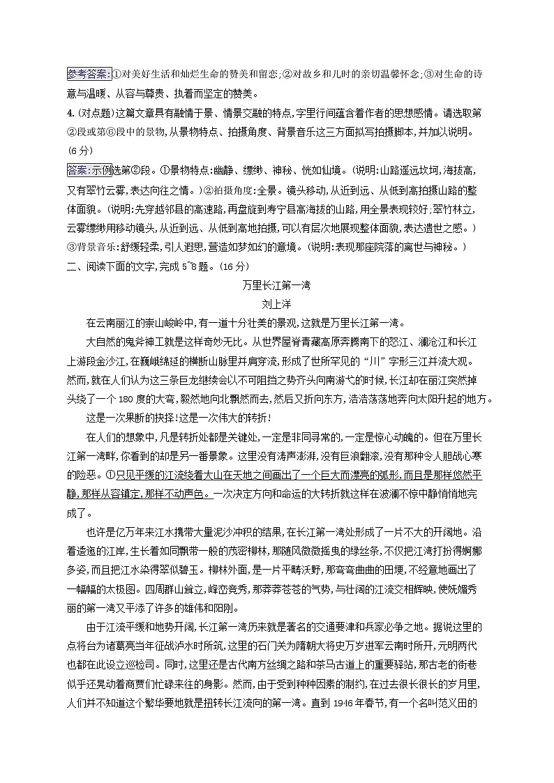 2025届高考语文二轮总复习专题突破练19视频脚本写作与其他创新考法第3页