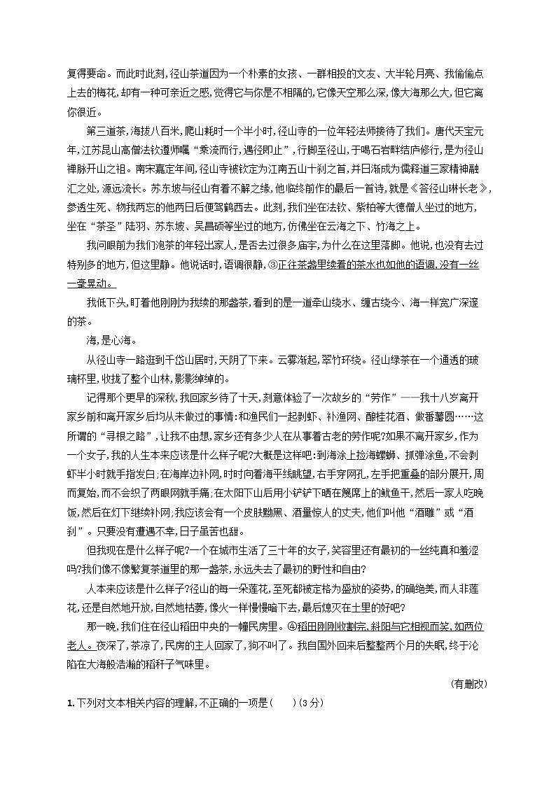 2025届高考语文二轮总复习专题突破练14内容:词句理解与要点概括第2页