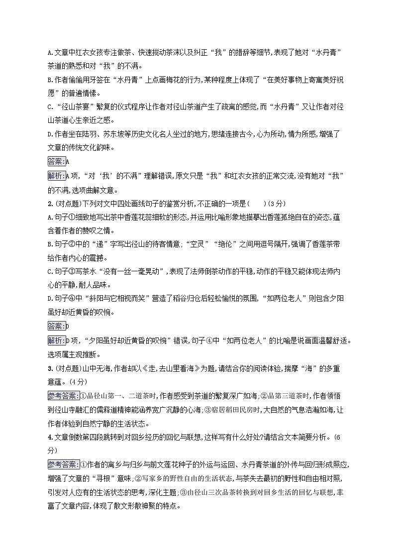 2025届高考语文二轮总复习专题突破练14内容:词句理解与要点概括第3页