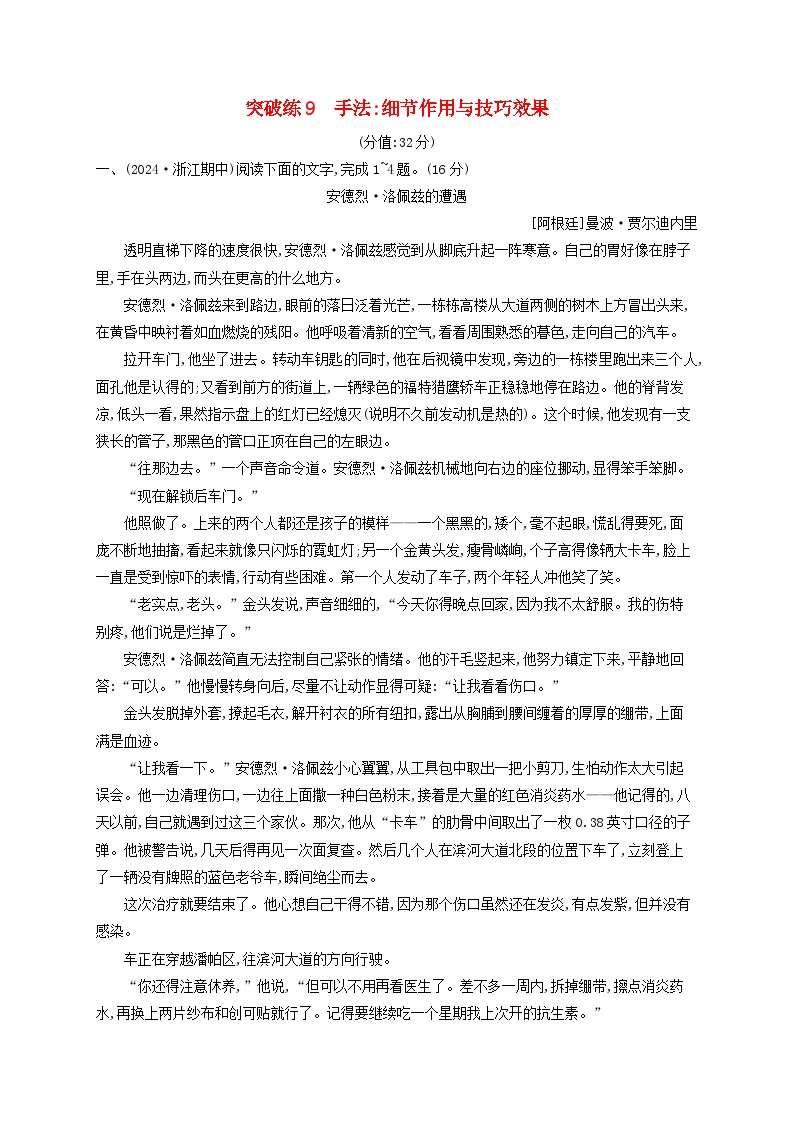 2025届高考语文二轮总复习专题突破练9手法：细节作用与技巧效果