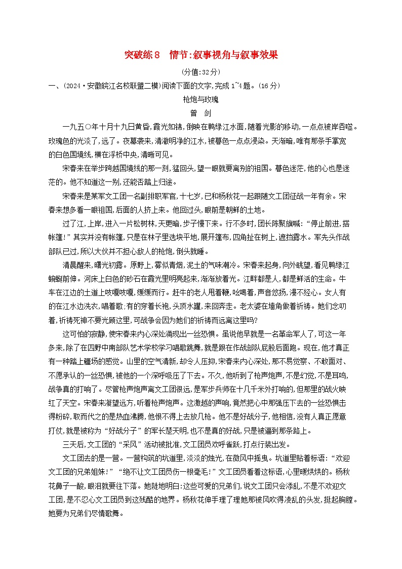 2025届高考语文二轮总复习专题突破练8情节：叙事视角与叙事效果