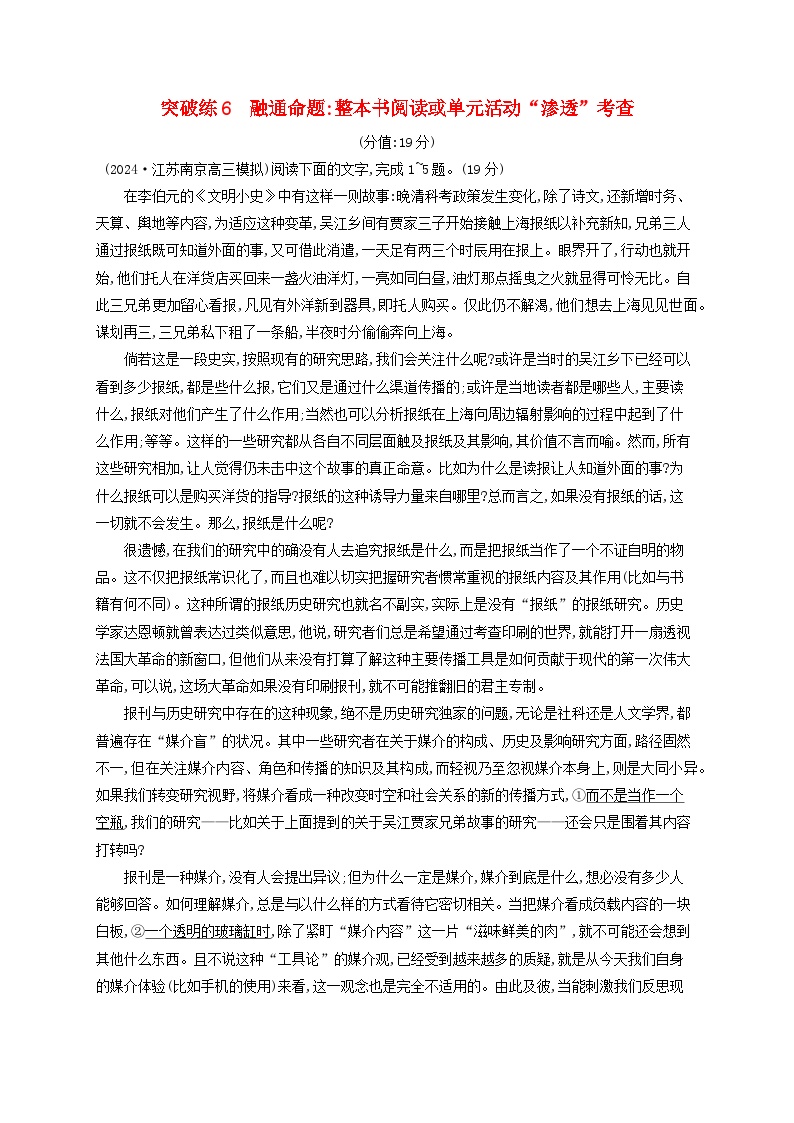 2025届高考语文二轮总复习专题突破练6融通命题：整本书阅读或单元活动“渗透”考查