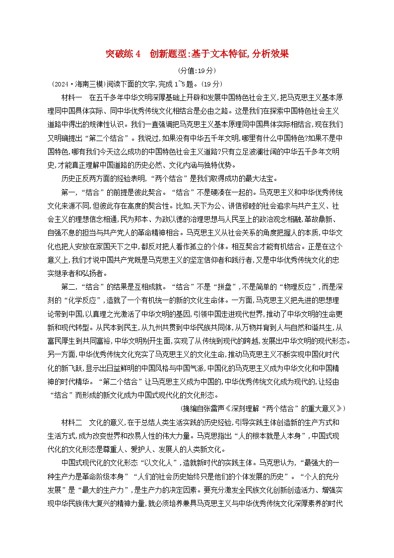 2025届高考语文二轮总复习专题突破练4创新题型：基于文本特征分析效果