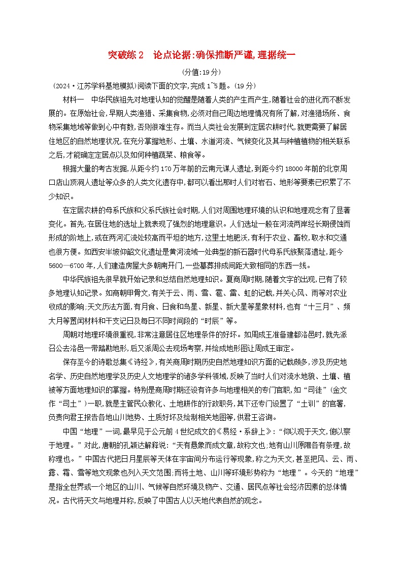 2025届高考语文二轮总复习专题突破练2论点论据：确保推断严谨理据统一