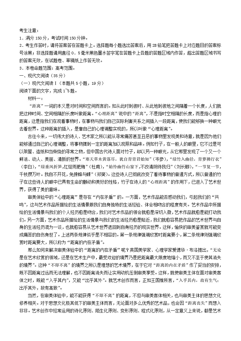 广东省2023_2024学年高三语文上学期12月联合摸底考试第1页