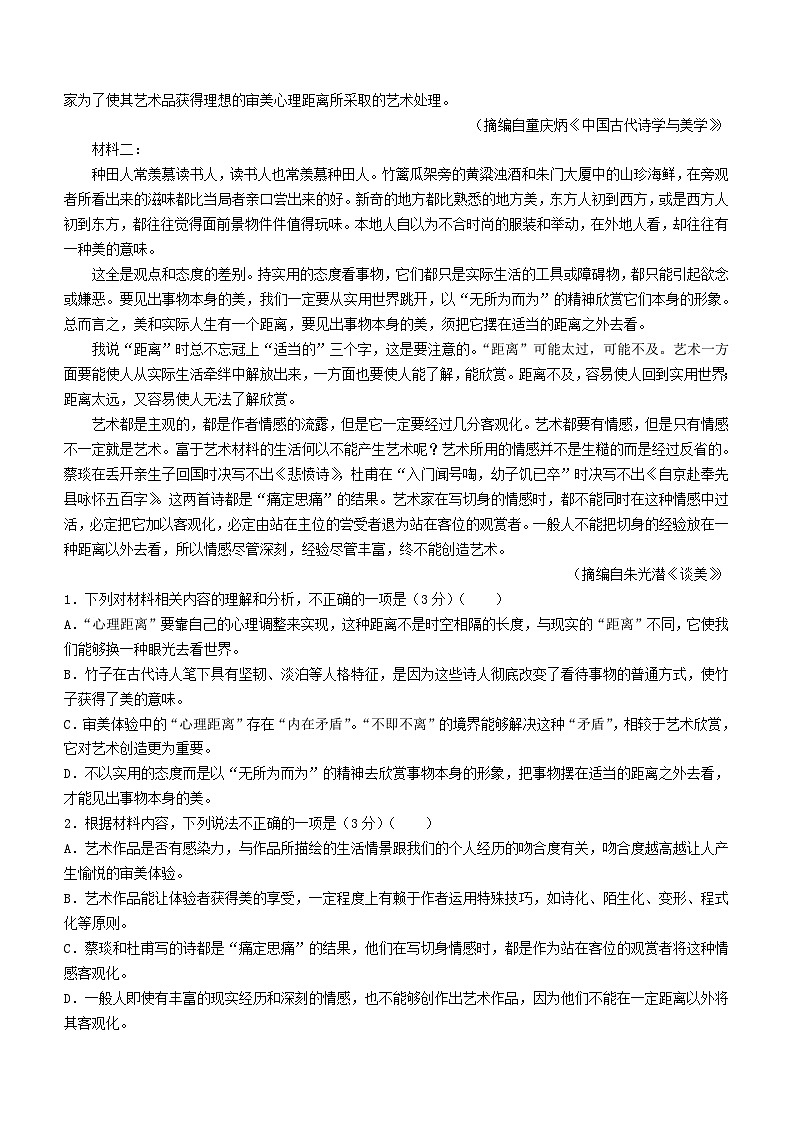 广东省2023_2024学年高三语文上学期12月联合摸底考试第2页