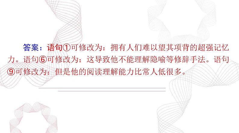 2025年高考语文二轮复习课件 第三部分 专题七 辨析并修改病句第7页