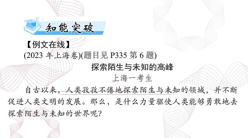 2025年高考语文二轮复习课件 第四部分 专题十八 第三节 论 据第3页