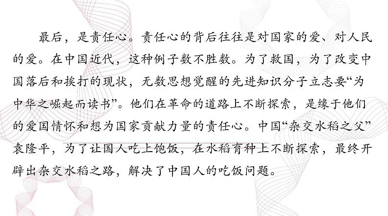 2025年高考语文二轮复习课件 第四部分 专题十八 第三节 论 据第7页