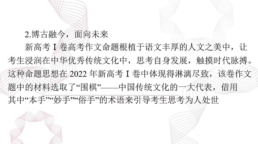 2025年高考語文二輪復(fù)習(xí)課件 第四部分 專題十六 賞析考場佳作第6頁