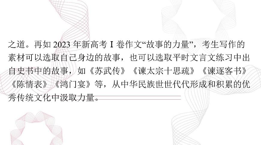 2025年高考語文二輪復(fù)習(xí)課件 第四部分 專題十六 賞析考場佳作第7頁