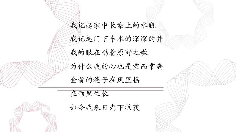 2025年高考语文二轮复习课件 第一部分 现代文阅读Ⅱ 专题二 第三节 现代诗歌、戏剧阅读第3页
