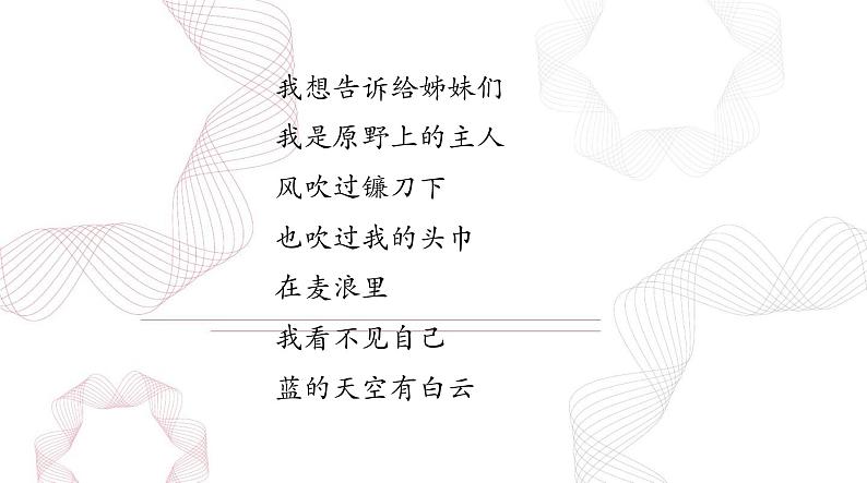 2025年高考语文二轮复习课件 第一部分 现代文阅读Ⅱ 专题二 第三节 现代诗歌、戏剧阅读第4页