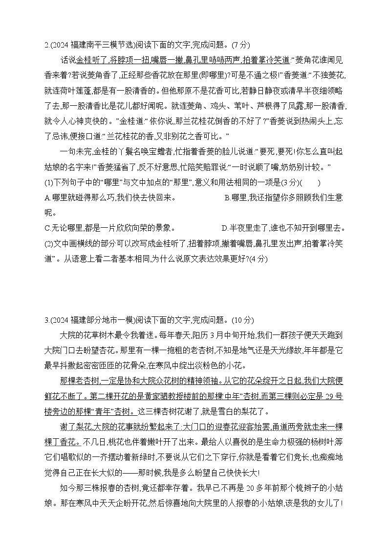 2025年新高考语文二轮复习预测题(试卷)--专题六 语言文字运用(含答案)第2页