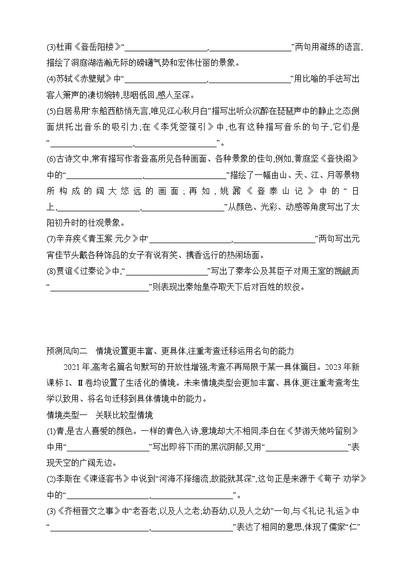 2025年新高考语文二轮复习预测题(试卷)--专题五 名篇名句默写(含答案)第2页
