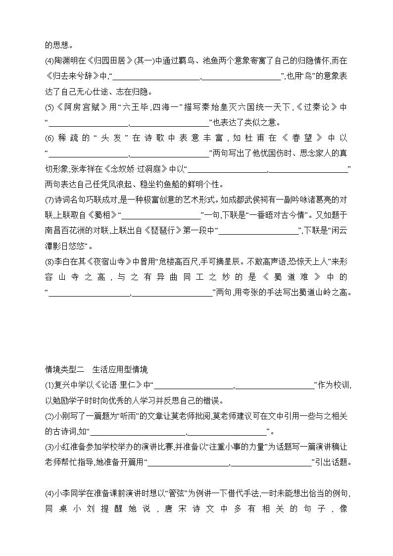 2025年新高考语文二轮复习预测题(试卷)--专题五 名篇名句默写(含答案)第3页
