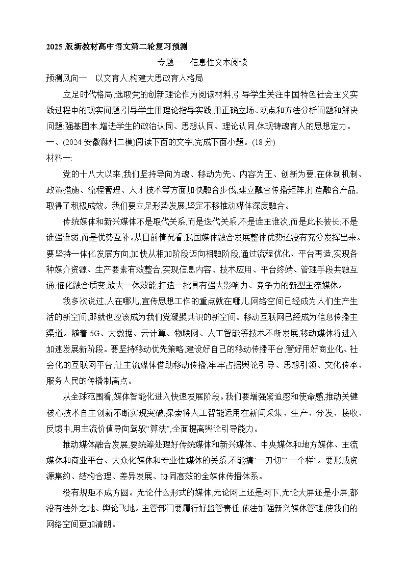 2025年新高考语文二轮复习预测题（试卷）--专题一　信息性文本阅读（含答案）