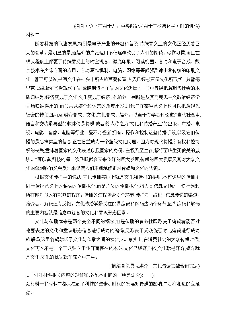 2025年新高考语文二轮复习预测题(试卷)--专题一 信息性文本阅读(含答案)第2页