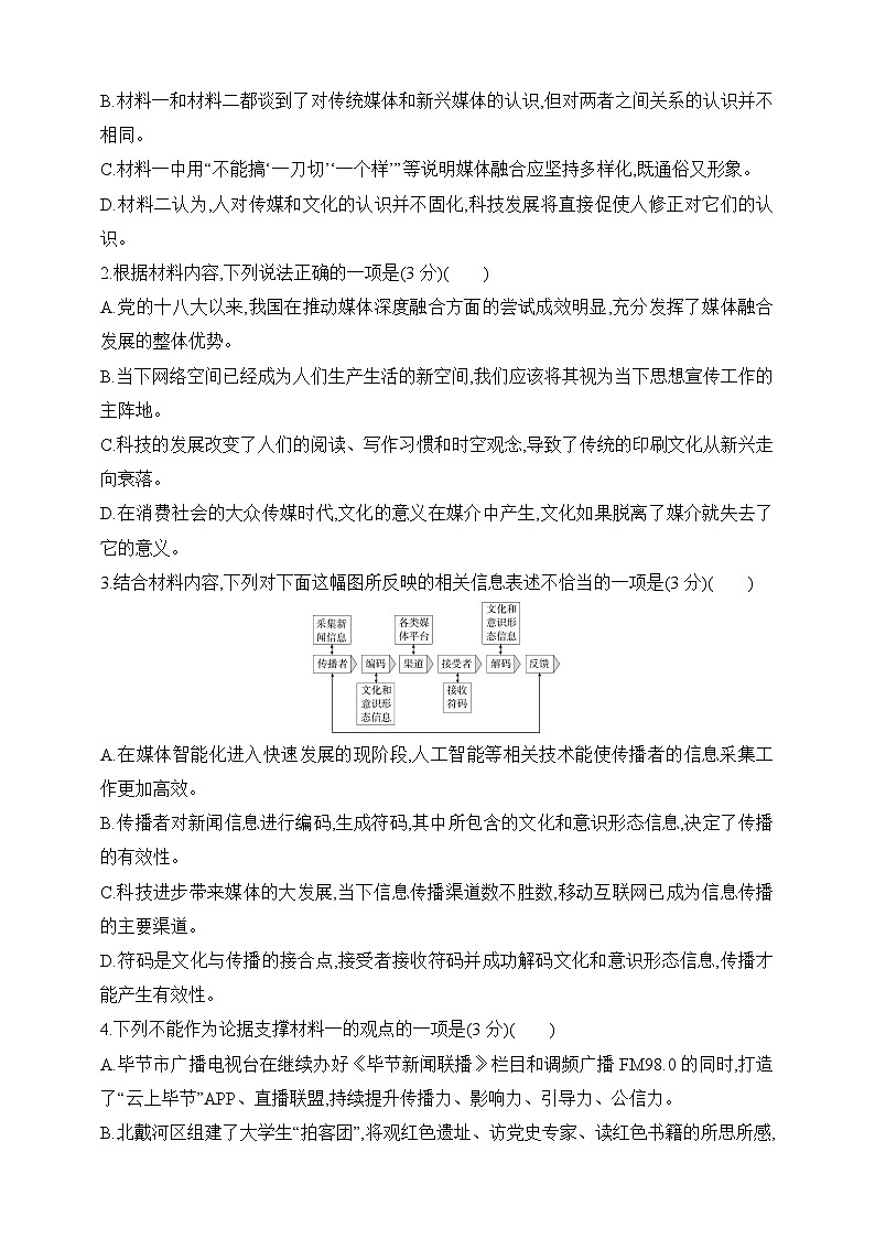 2025年新高考语文二轮复习预测题(试卷)--专题一 信息性文本阅读(含答案)第3页