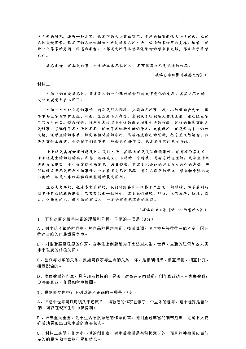 语文试卷第3页
