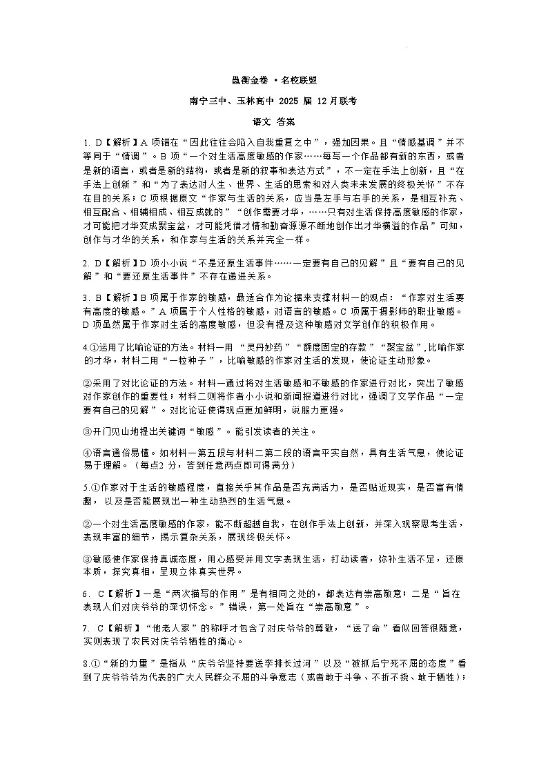 语文试卷答案第1页