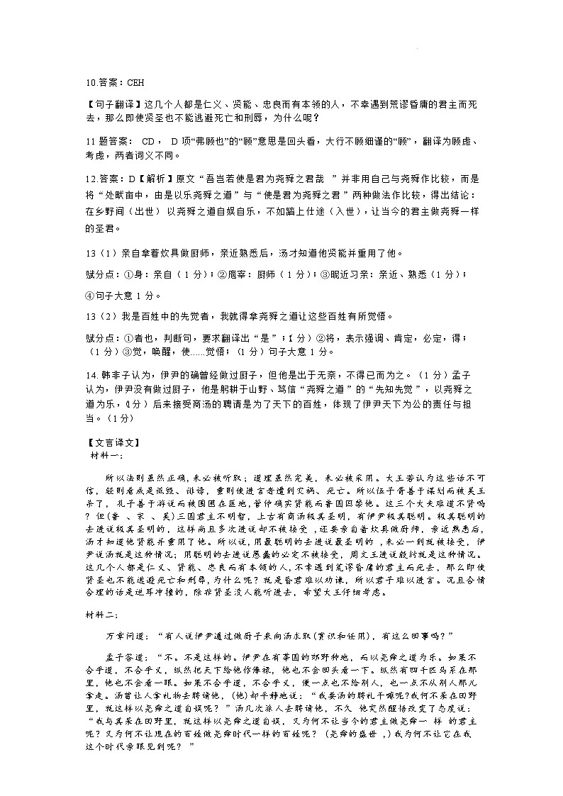 语文试卷答案第3页