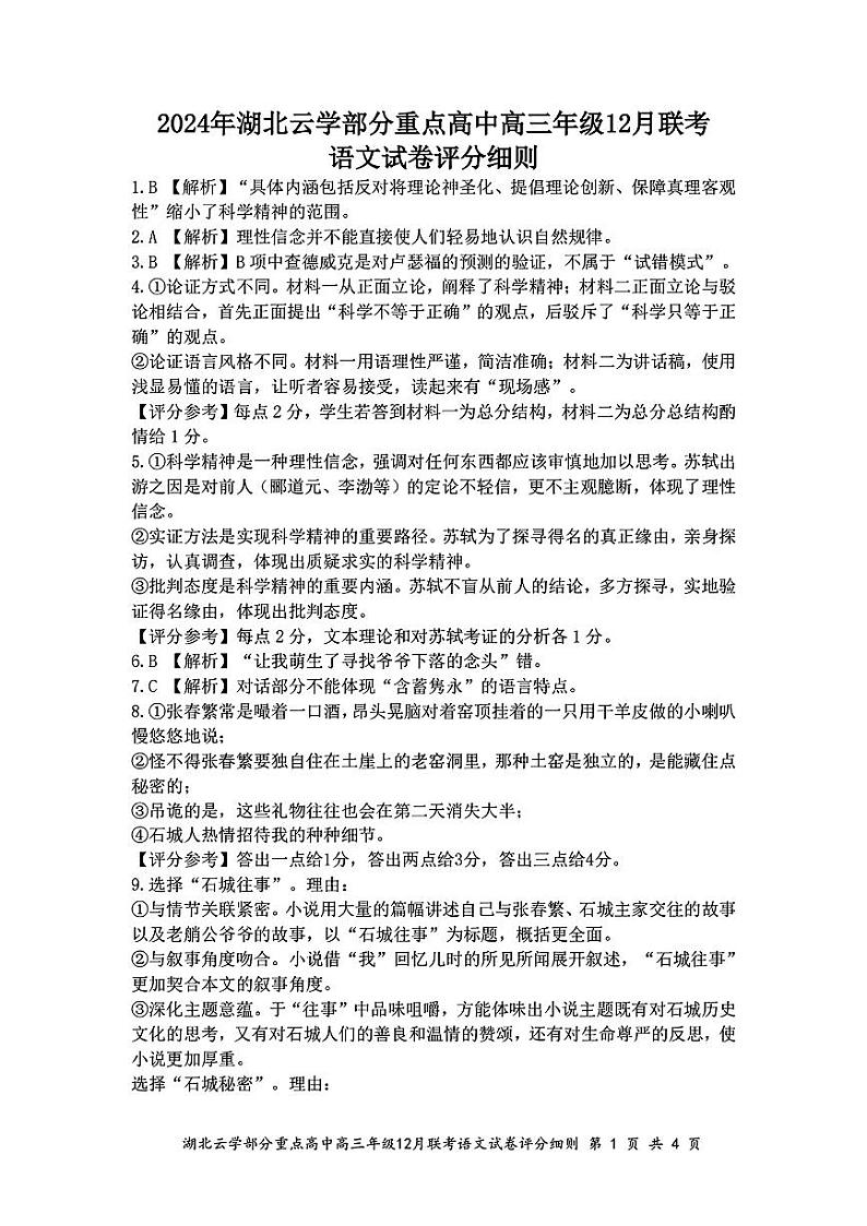 语文答案第1页