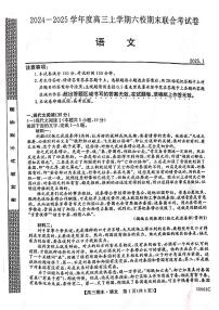 黑龍江省六校聯(lián)考2024-2025學(xué)年高三上學(xué)期1月期末語文試卷