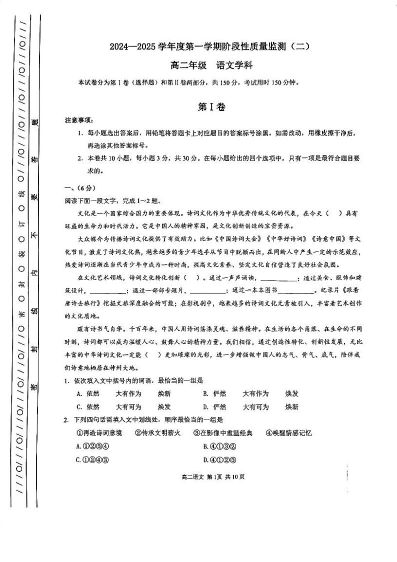 天津市南开区2024-2025学年上学期高二期末考试语文试题第1页