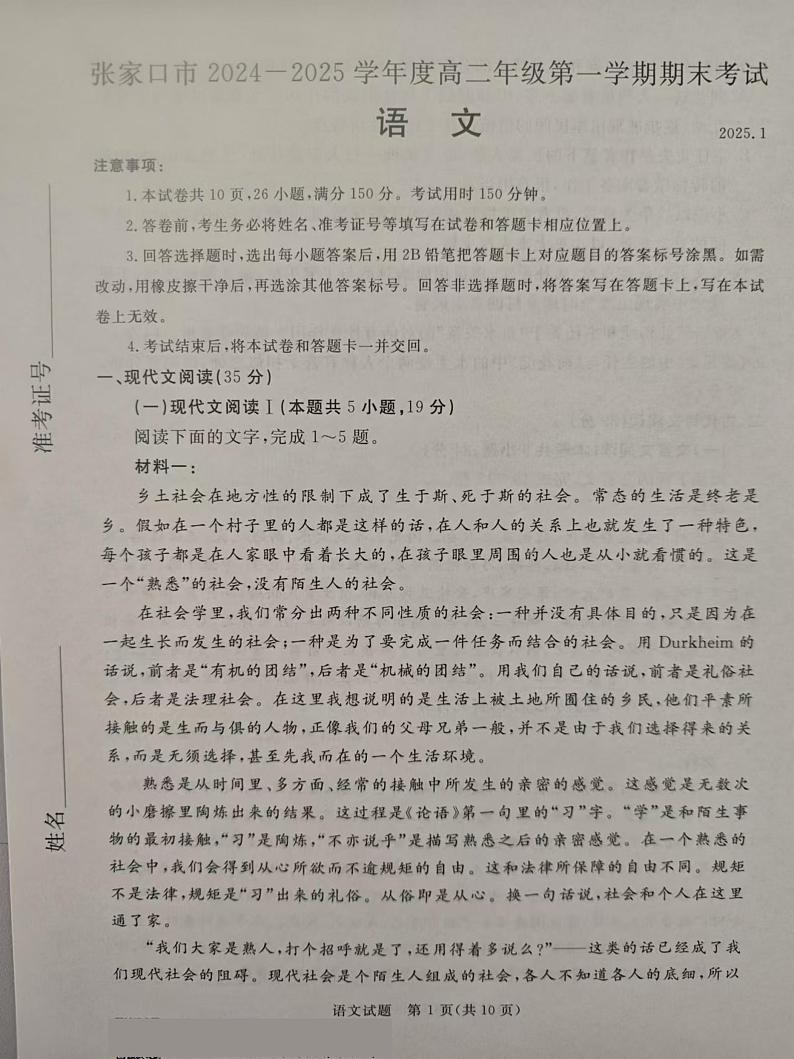 河北省张家口市2024-2025学年高二年级上学期期末考试语文试题第1页