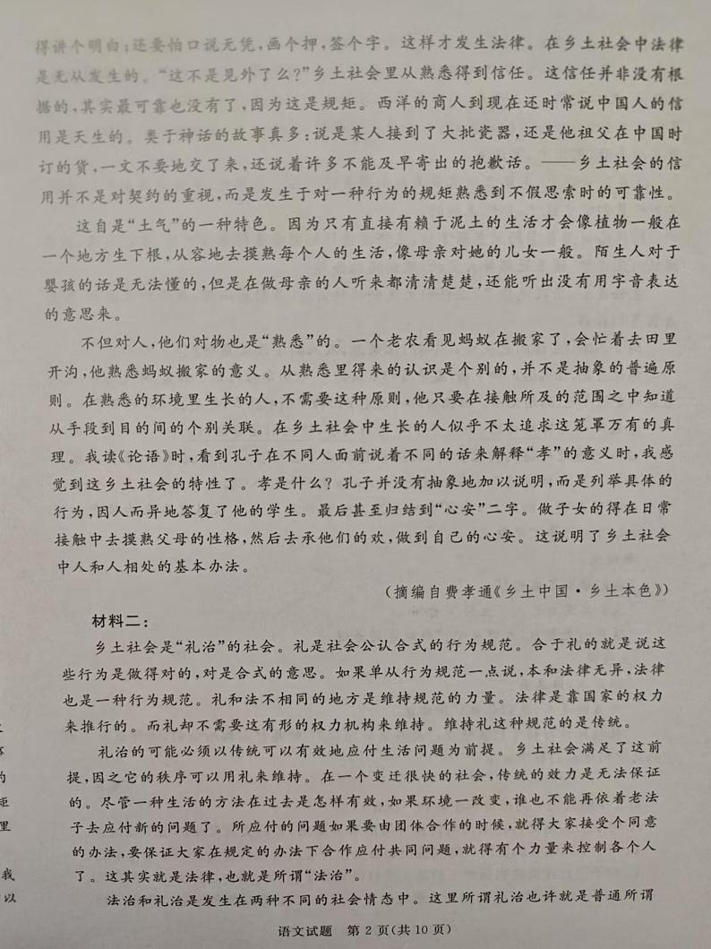 河北省张家口市2024-2025学年高二年级上学期期末考试语文试题第2页