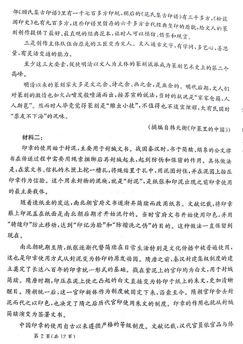 甘肃省白银市靖远县第一中学2024-2025学年高三上学期11月期中考试语文试题第2页