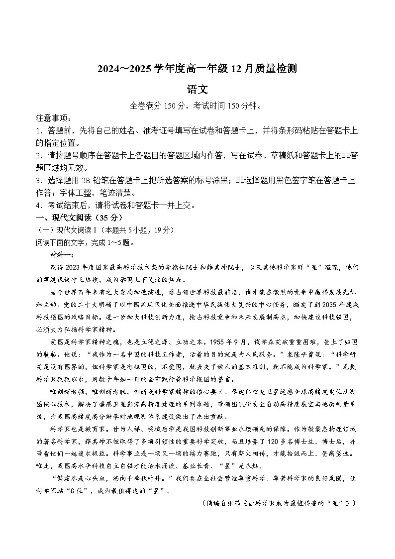 山西省运城市2024-2025学年高一上学期12月质量检测语文试题(Word版附解析)第1页