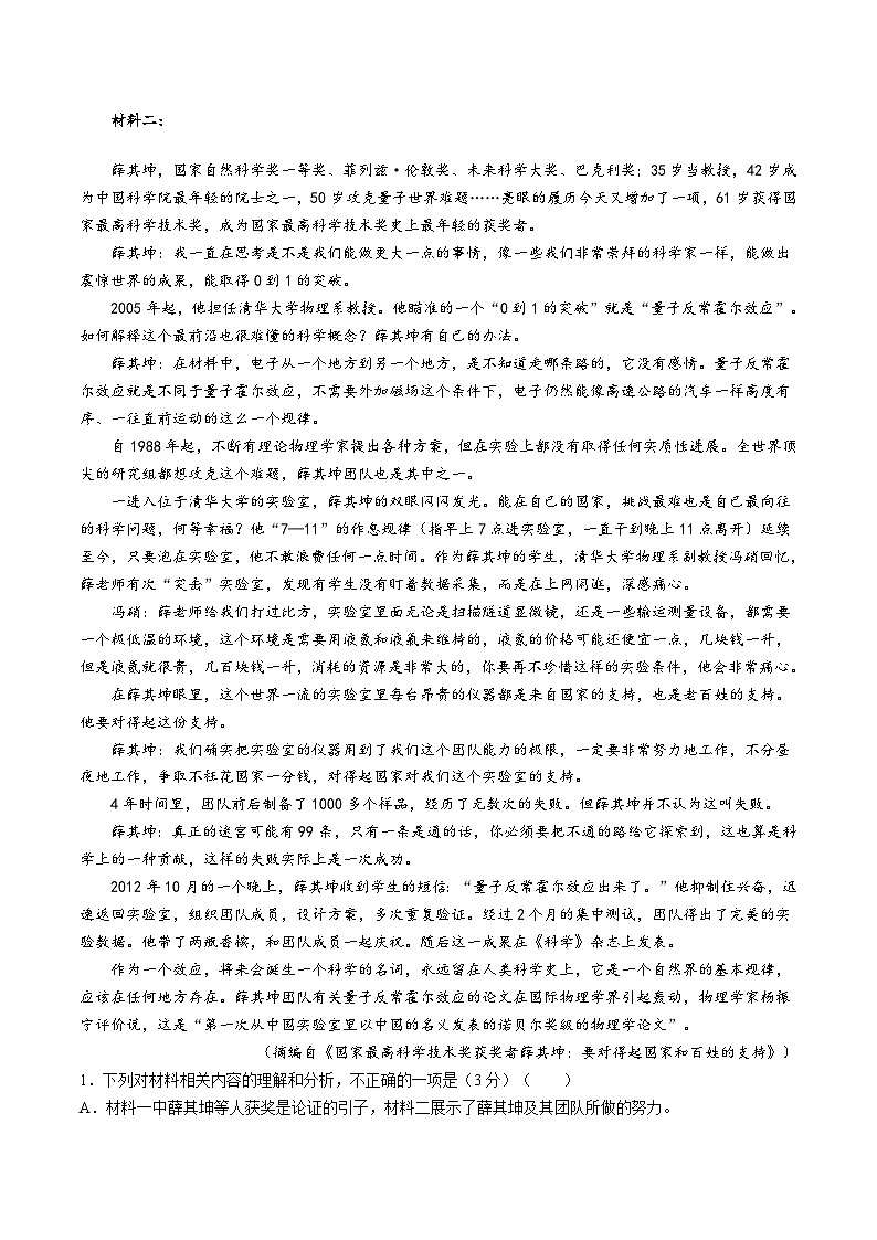 山西省运城市2024-2025学年高一上学期12月质量检测语文试题(Word版附解析)第2页
