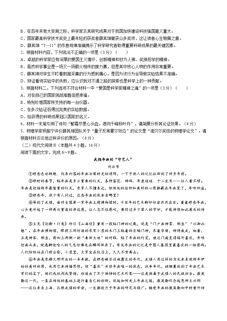 山西省运城市2024-2025学年高一上学期12月质量检测语文试题(Word版附解析)第3页