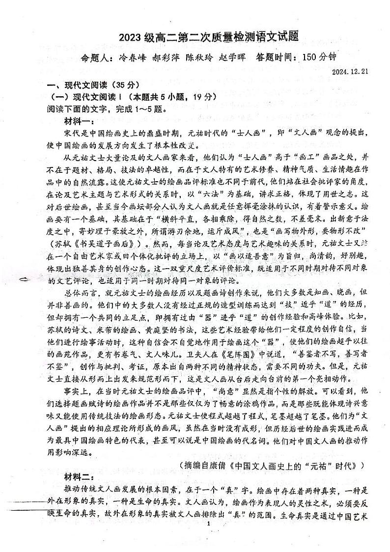山东省烟台市莱州市第一中学2024-2025学年高二上学期12月月考语文试题PDF版含答案第1页