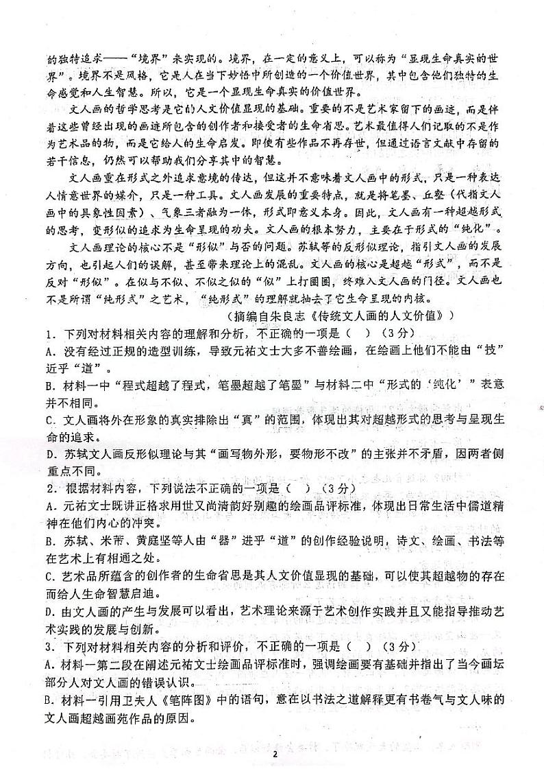 山东省烟台市莱州市第一中学2024-2025学年高二上学期12月月考语文试题PDF版含答案第2页