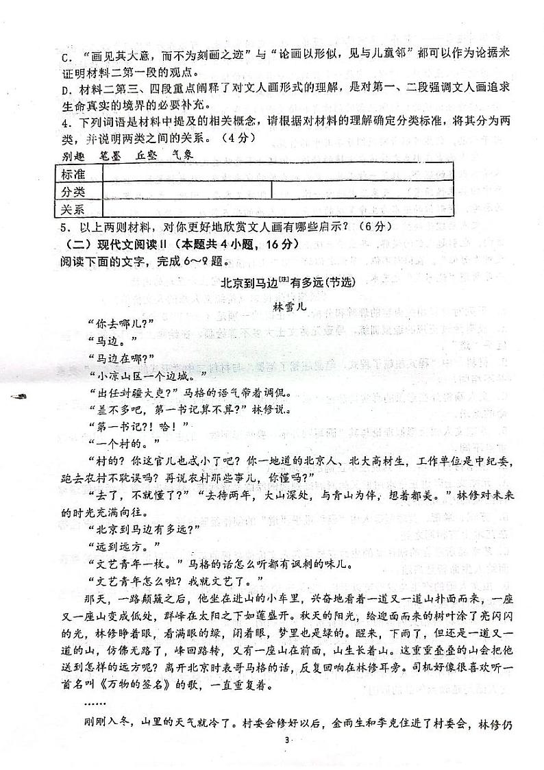 山东省烟台市莱州市第一中学2024-2025学年高二上学期12月月考语文试题PDF版含答案第3页